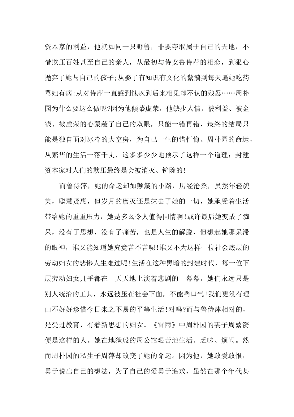 雷雨读书笔记高二_第3页