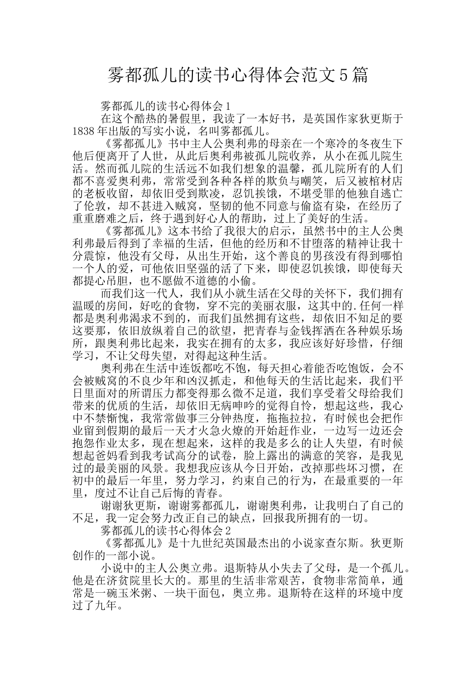 雾都孤儿的读书心得体会范文5篇_第1页