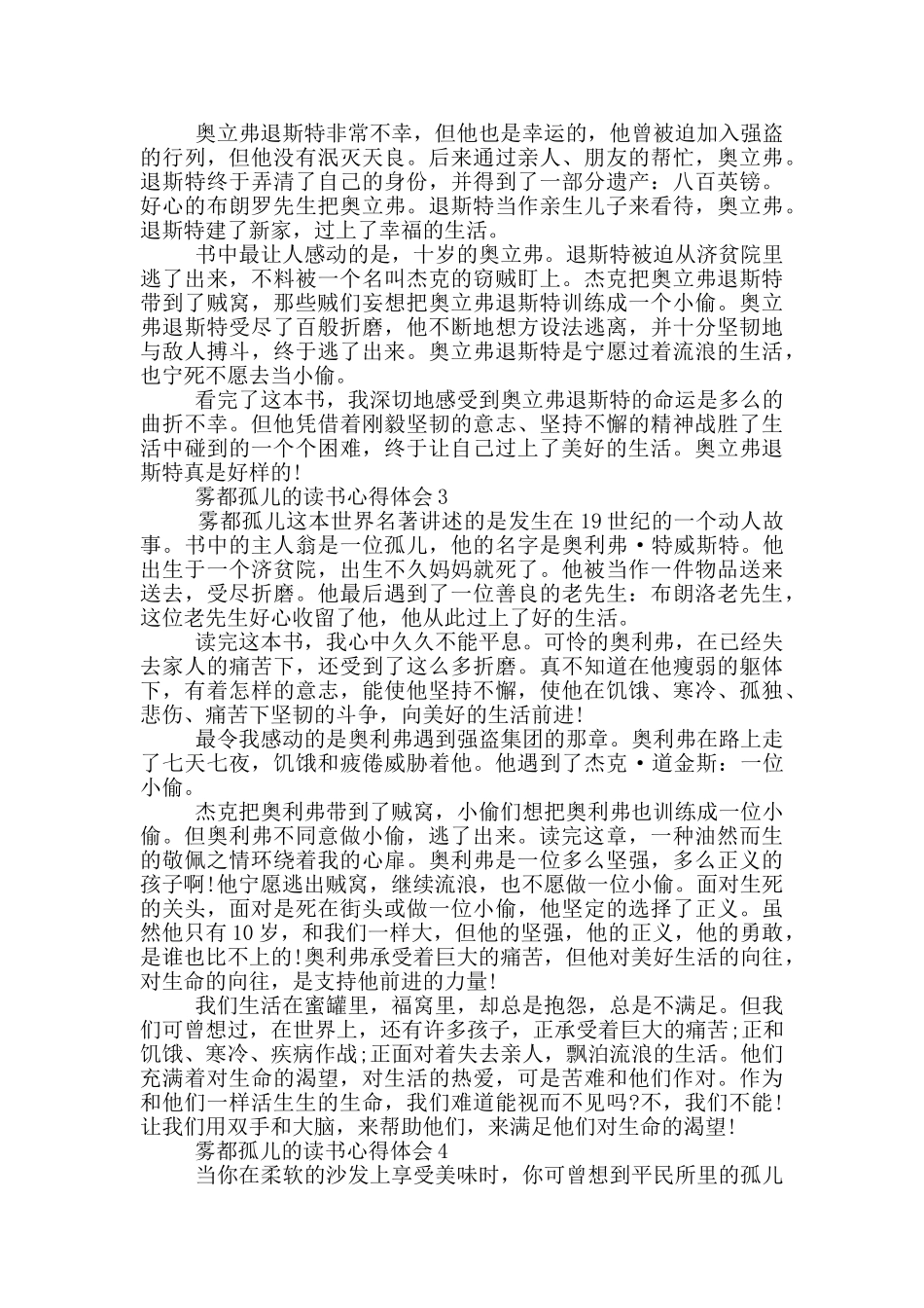 雾都孤儿的读书心得体会范文5篇_第2页