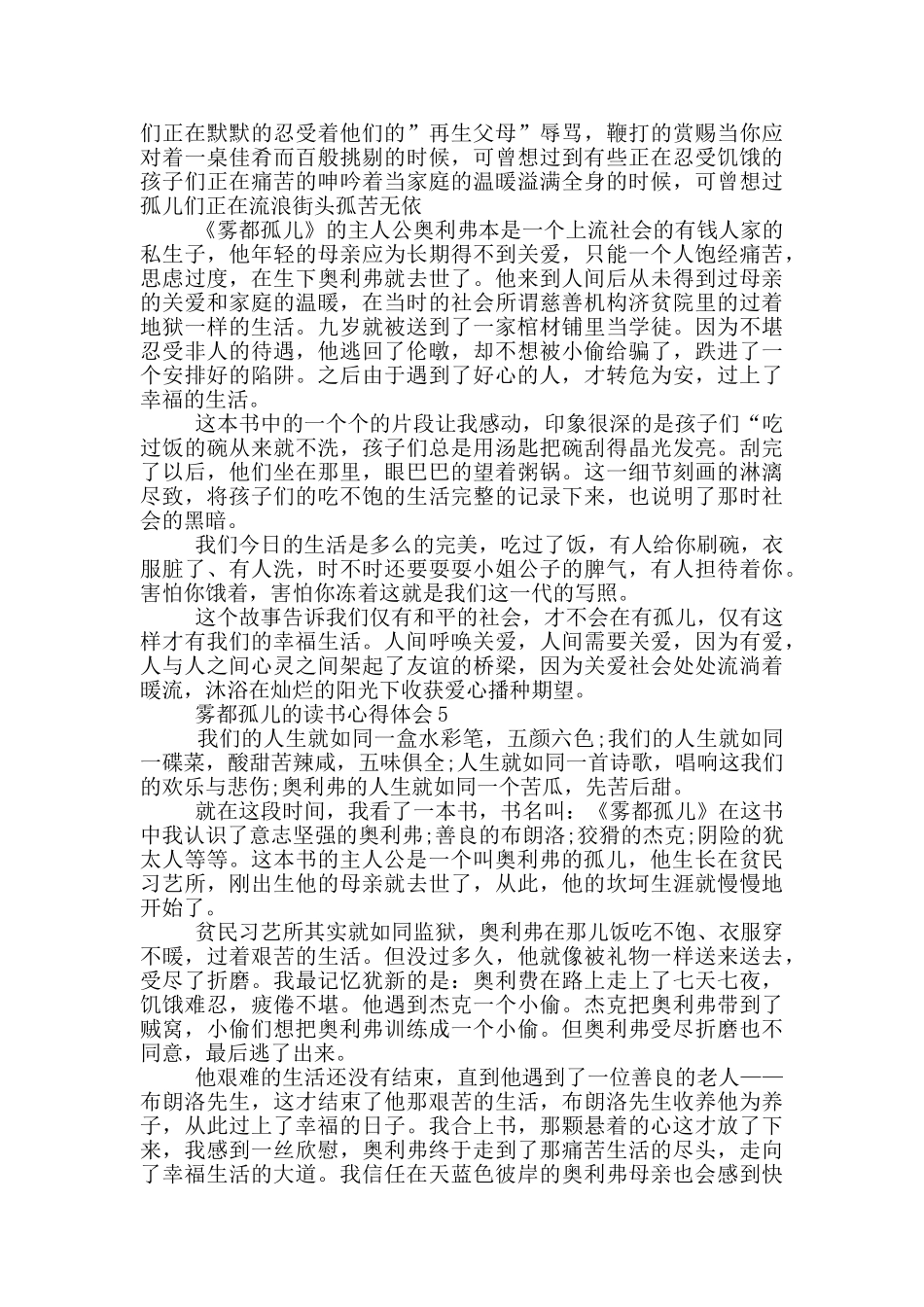 雾都孤儿的读书心得体会范文5篇_第3页