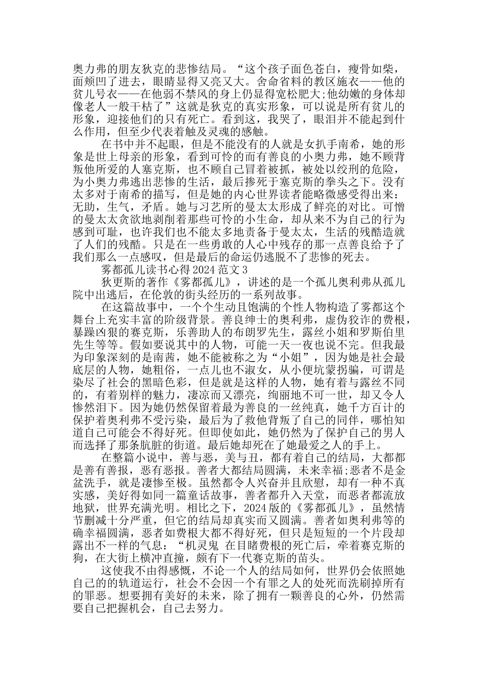 雾都孤儿读书心得2024范文5篇_第2页