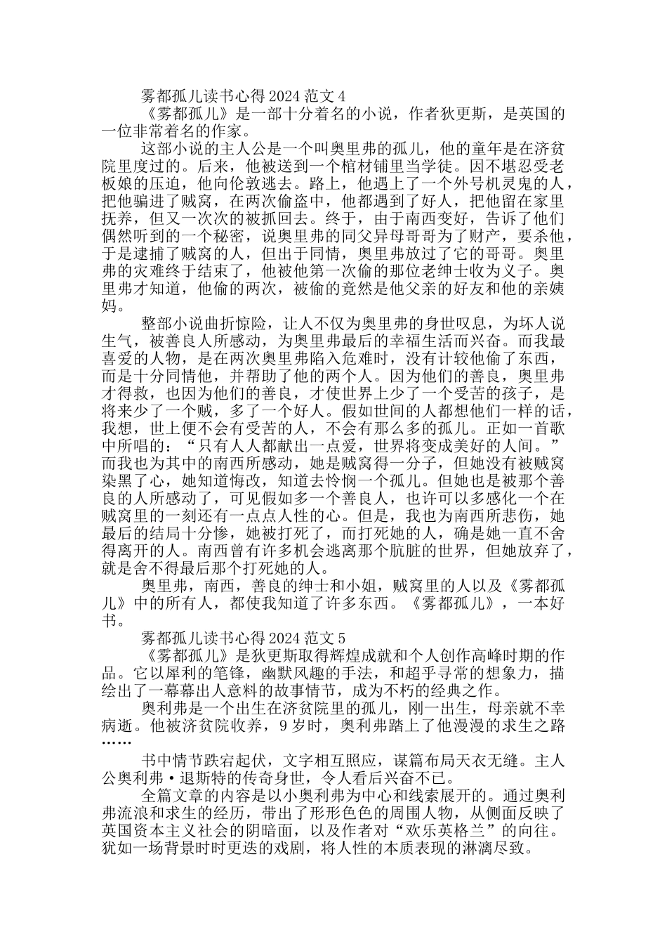 雾都孤儿读书心得2024范文5篇_第3页