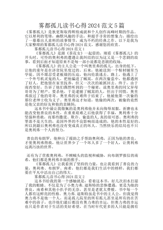 雾都孤儿读书心得2024范文5篇