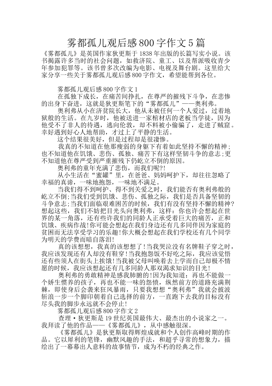 雾都孤儿观后感800字作文5篇_第1页
