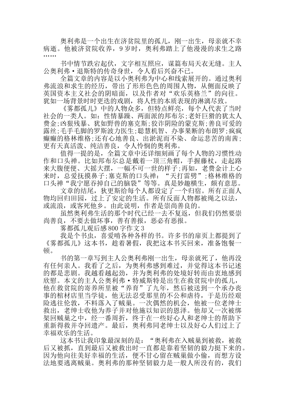 雾都孤儿观后感800字作文5篇_第2页