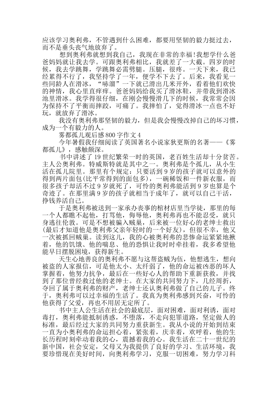 雾都孤儿观后感800字作文5篇_第3页