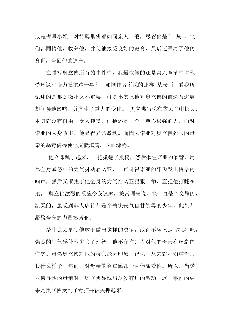 雾都孤儿读后感3000字大学生_第3页