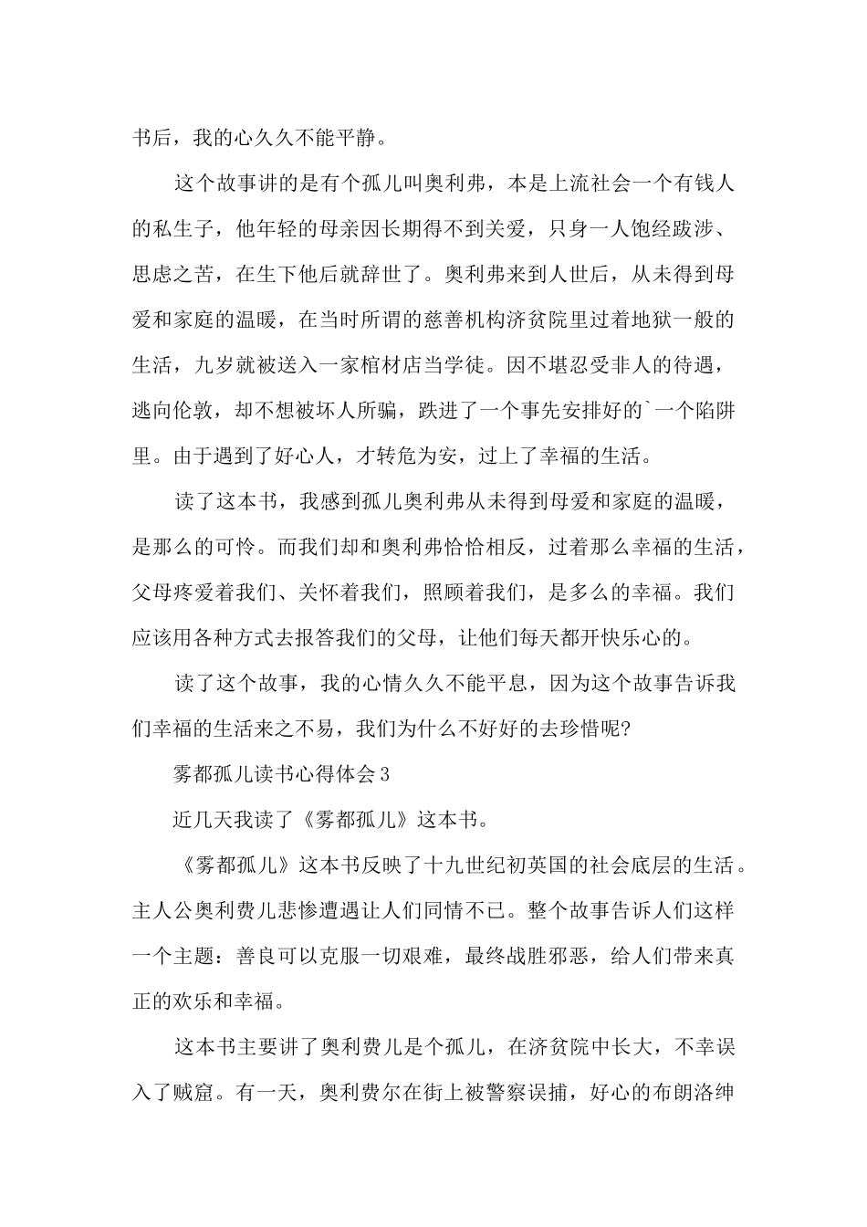 雾都孤儿读书心得体会_第2页
