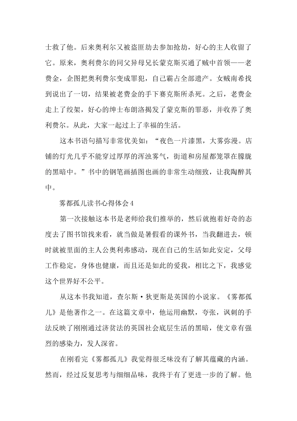 雾都孤儿读书心得体会_第3页