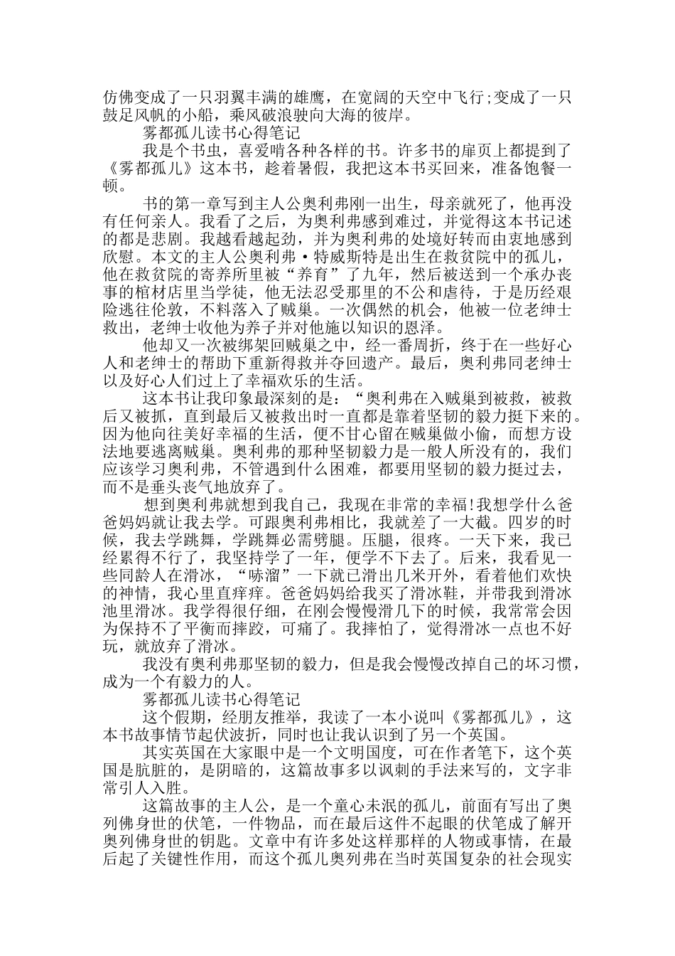 雾都孤儿读书心得笔记三篇_第2页
