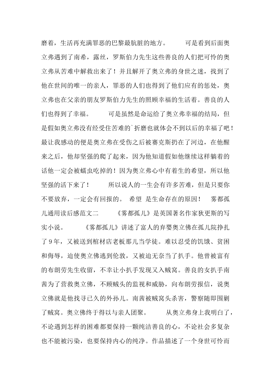 雾都孤儿通用读后感范文_第2页