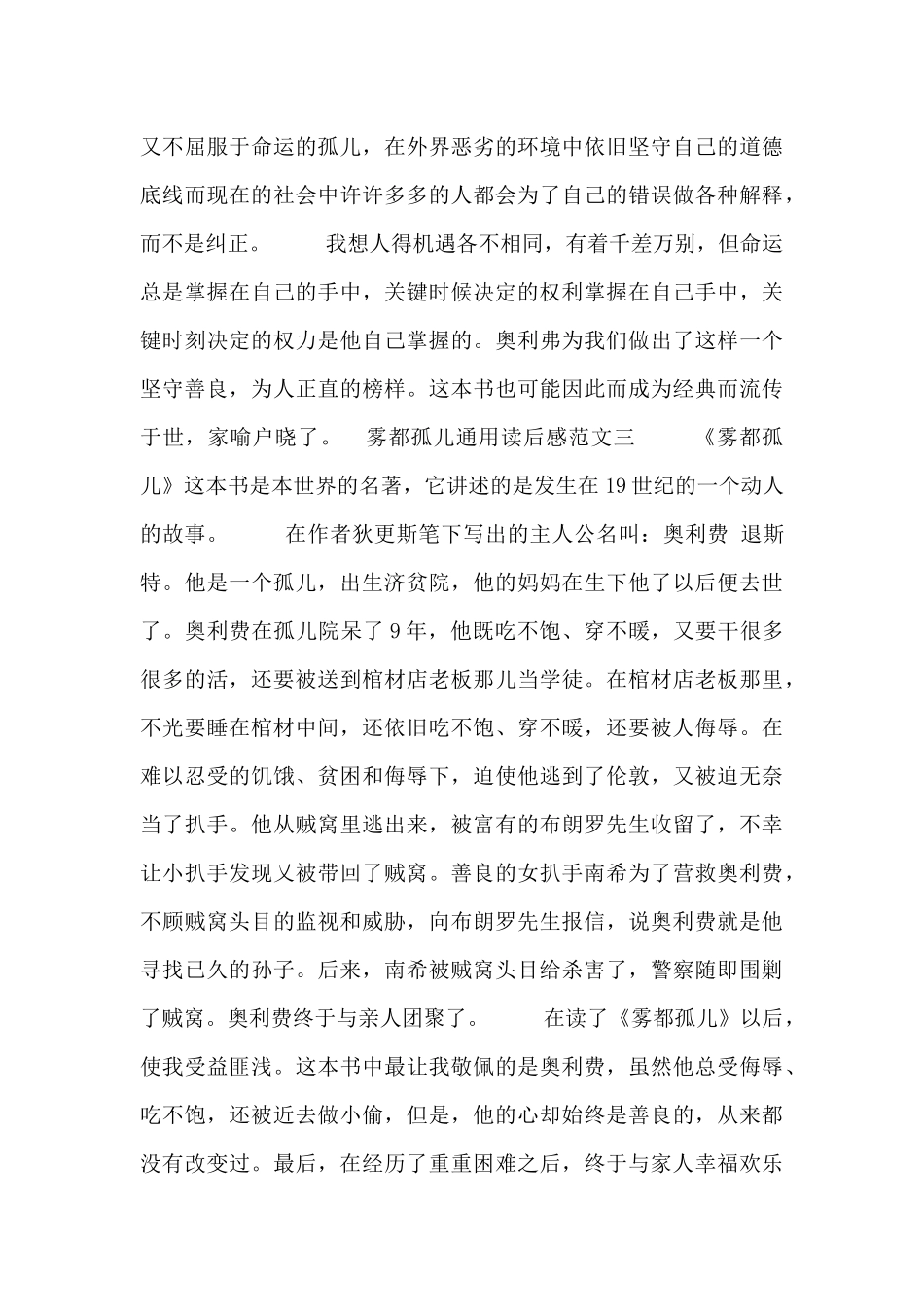 雾都孤儿通用读后感范文_第3页