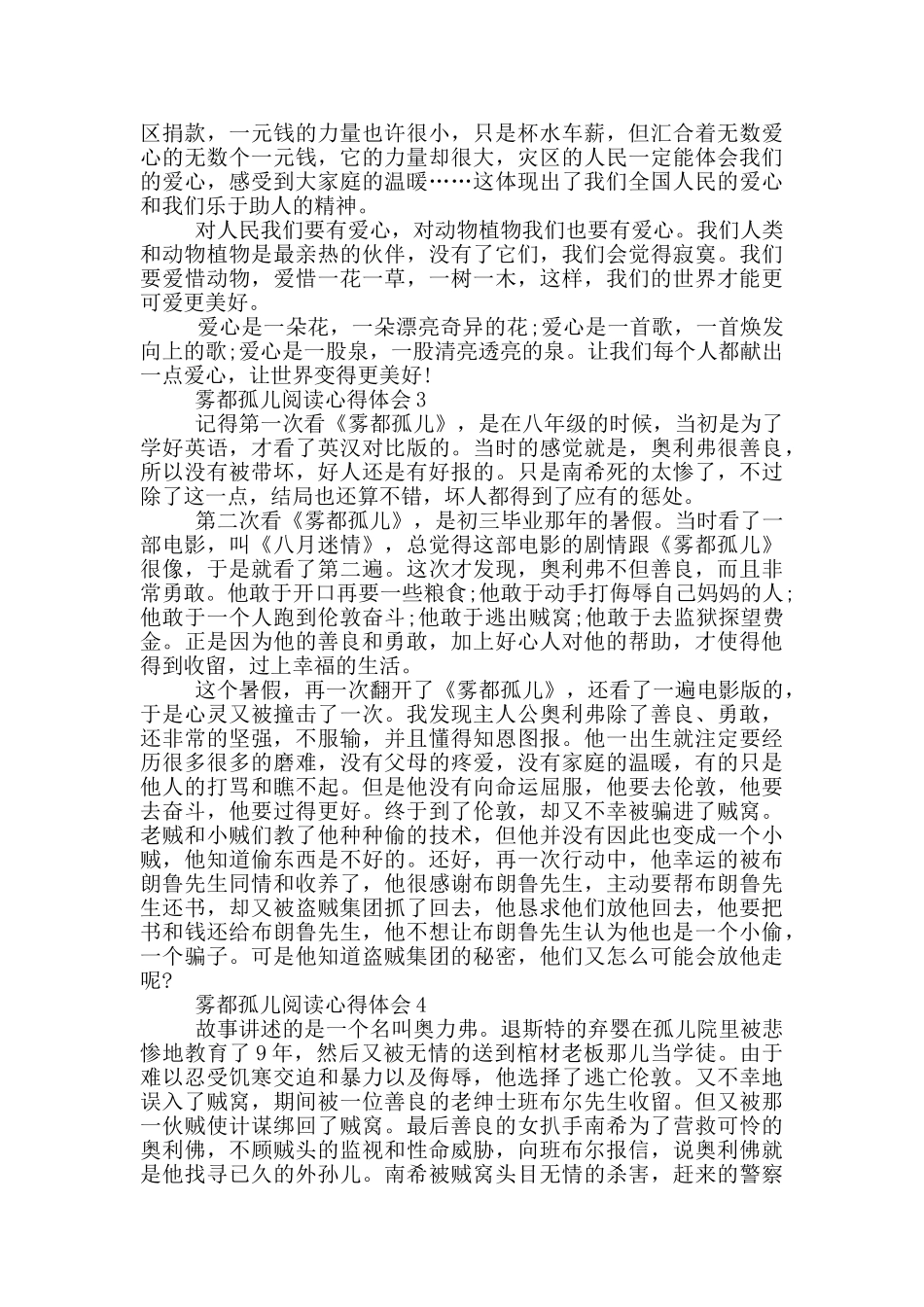 雾都孤儿阅读心得体会范文5篇_第2页