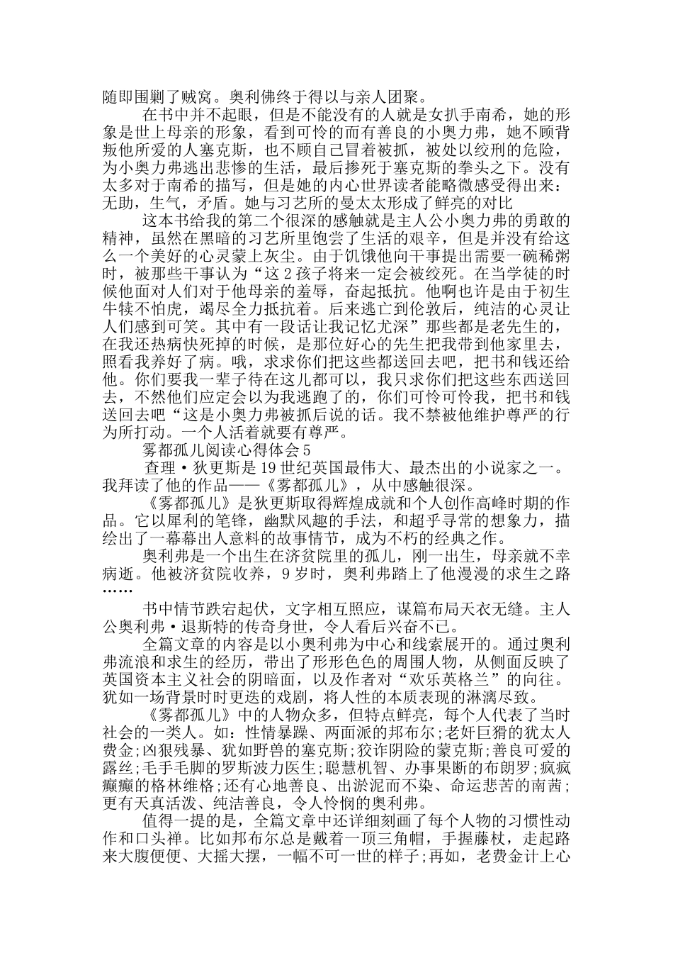 雾都孤儿阅读心得体会范文5篇_第3页