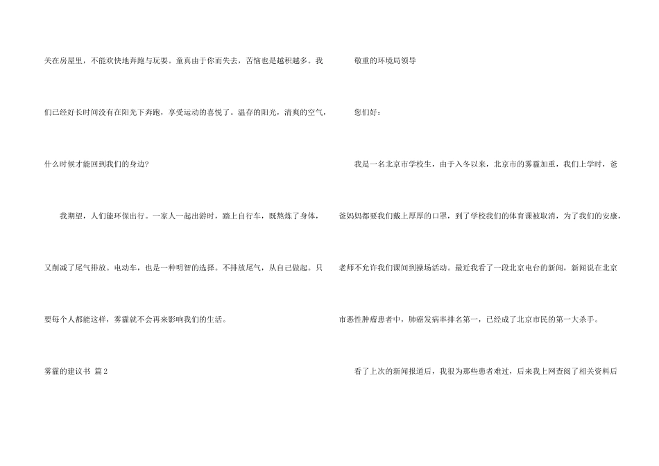 雾霾建议书四篇_第2页