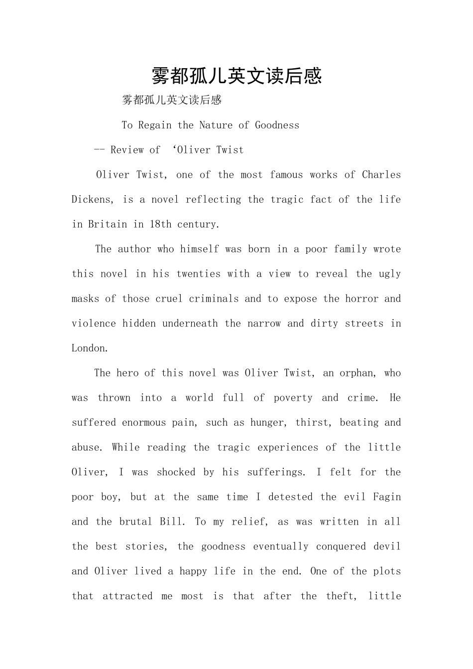 雾都孤儿英文读后感_第1页