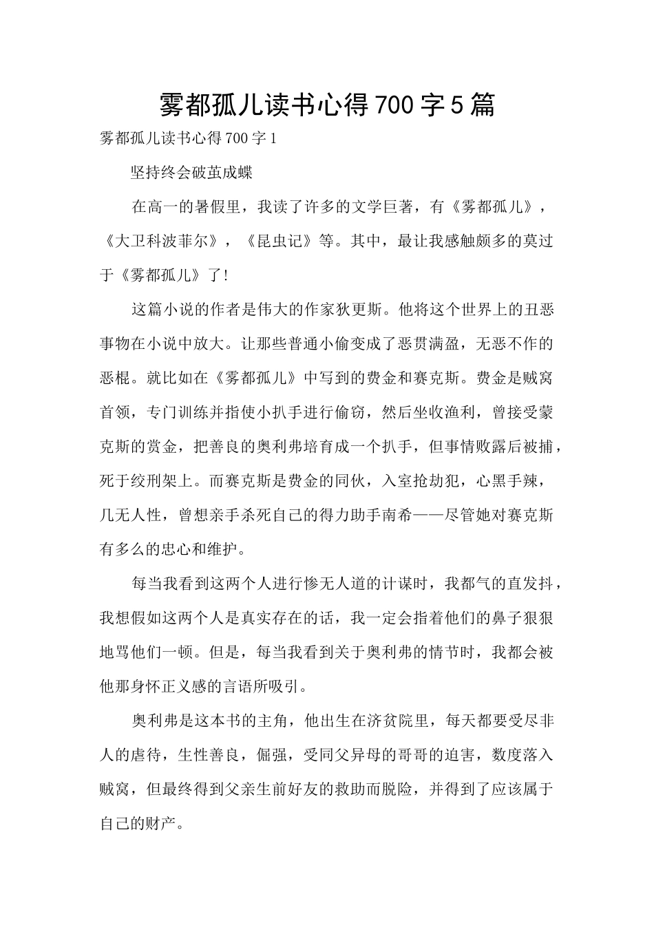 雾都孤儿读书心得700字5篇_第1页