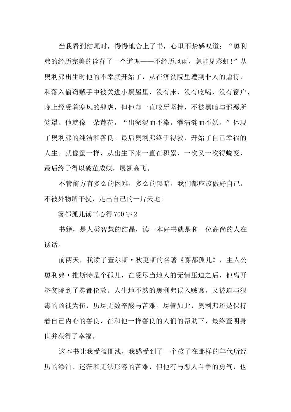 雾都孤儿读书心得700字5篇_第2页