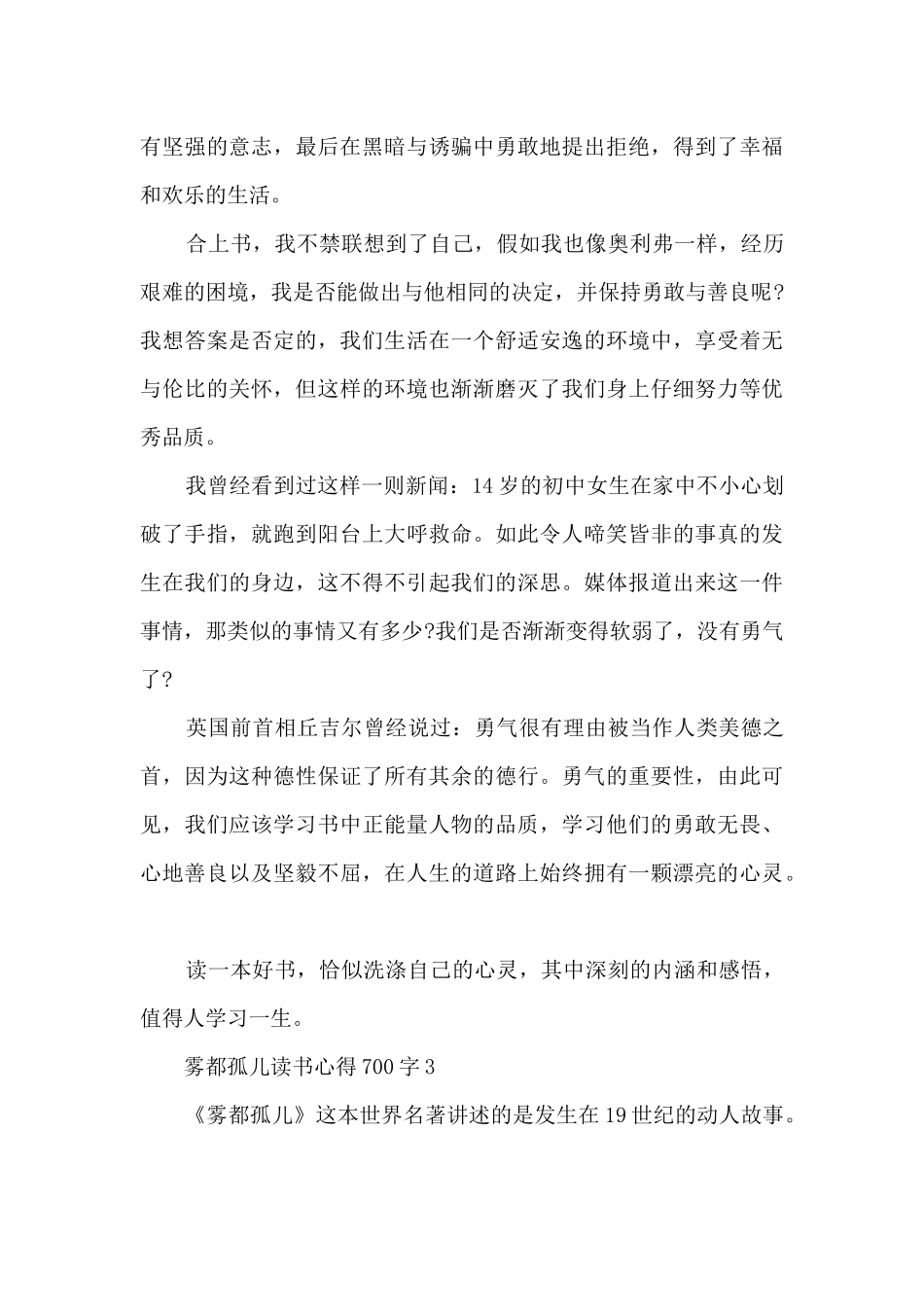 雾都孤儿读书心得700字5篇_第3页