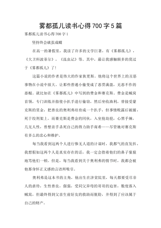 雾都孤儿读书心得700字5篇
