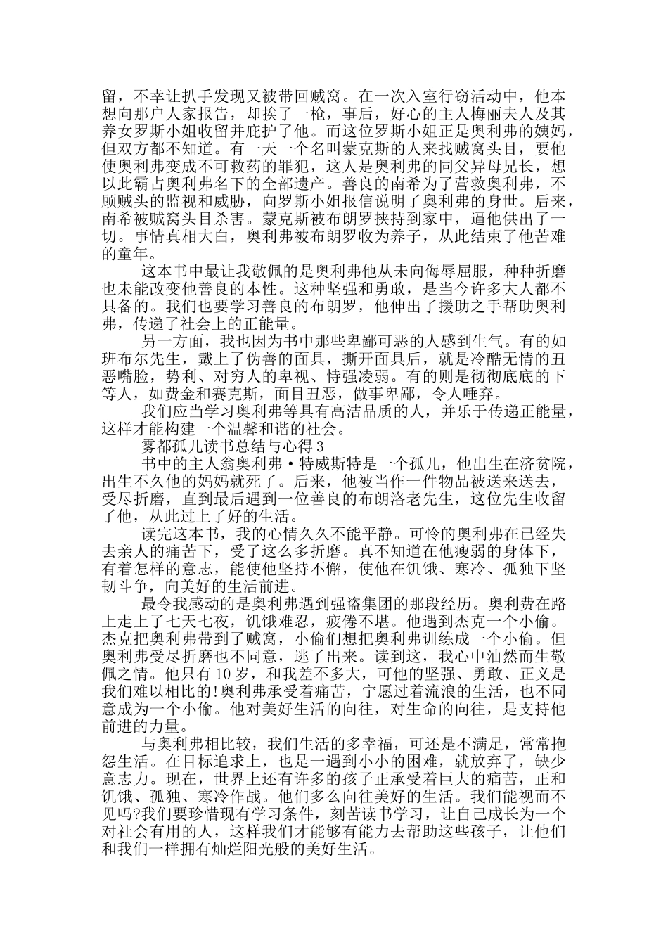 雾都孤儿读书总结与心得范文5篇_第2页