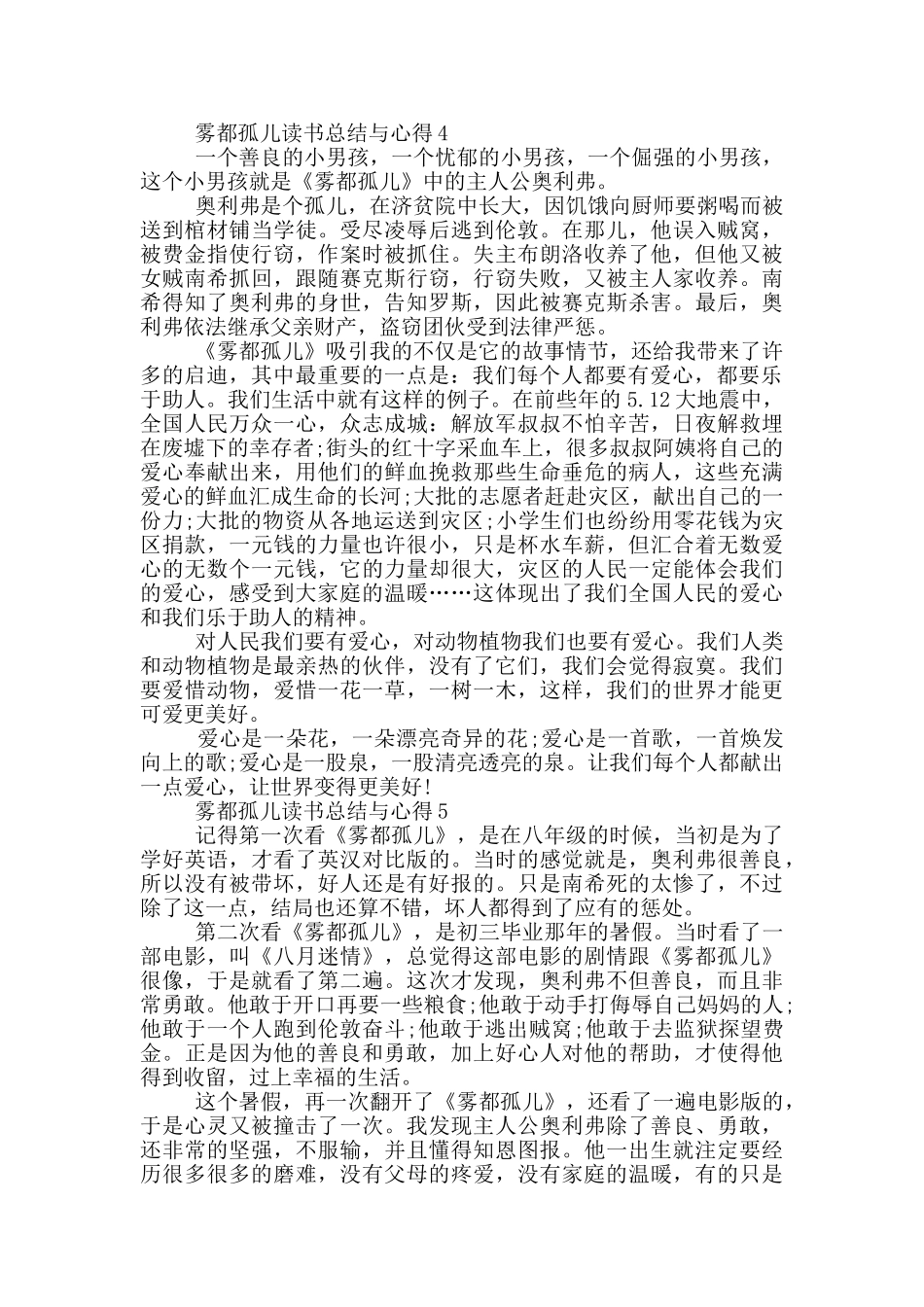 雾都孤儿读书总结与心得范文5篇_第3页