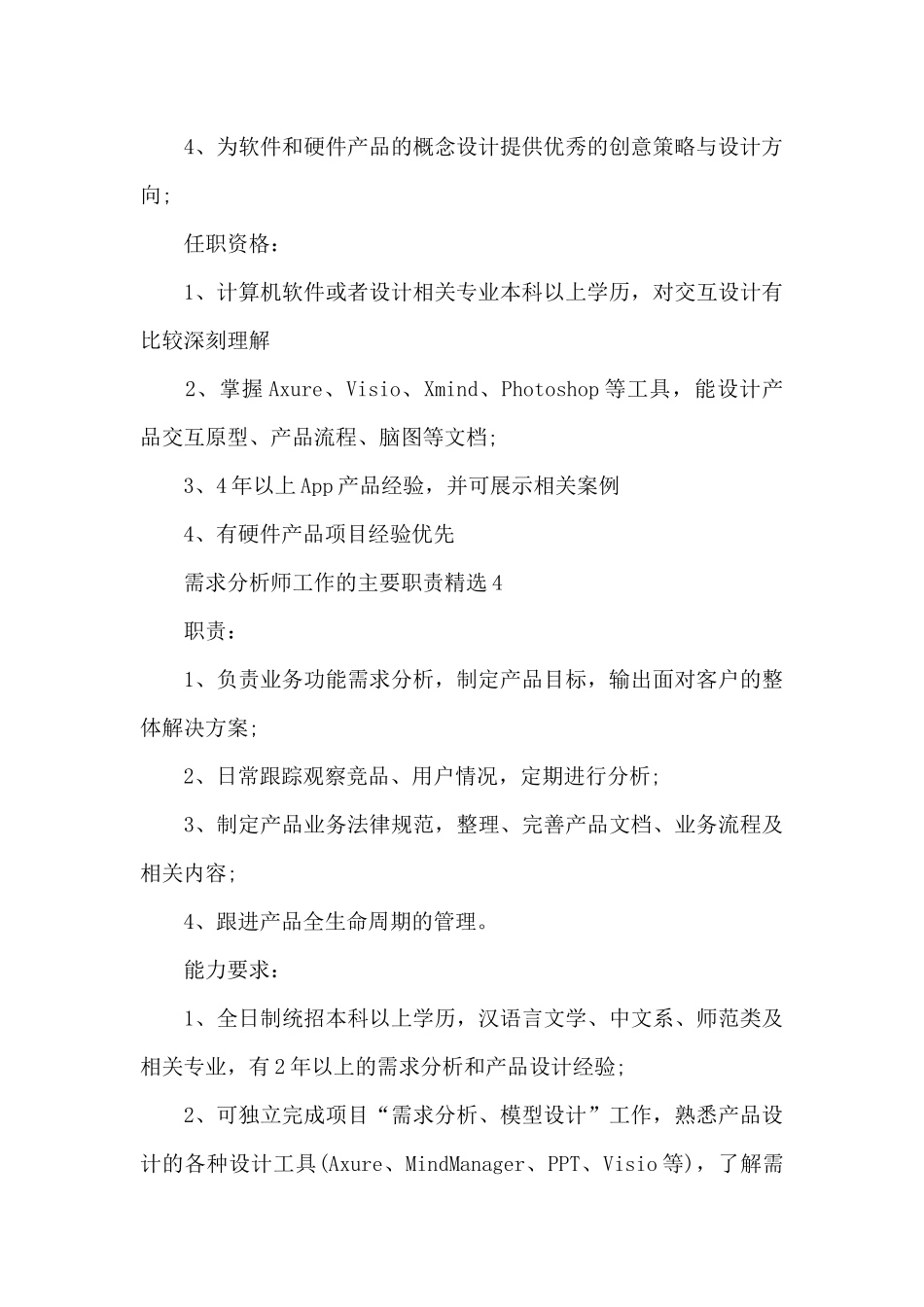 需求分析师工作的主要职责精选_第3页