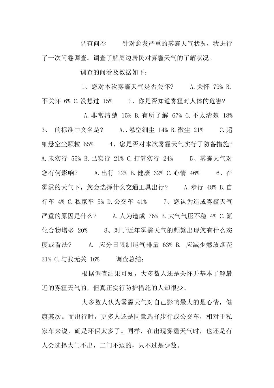 雾霾调查报告_第2页