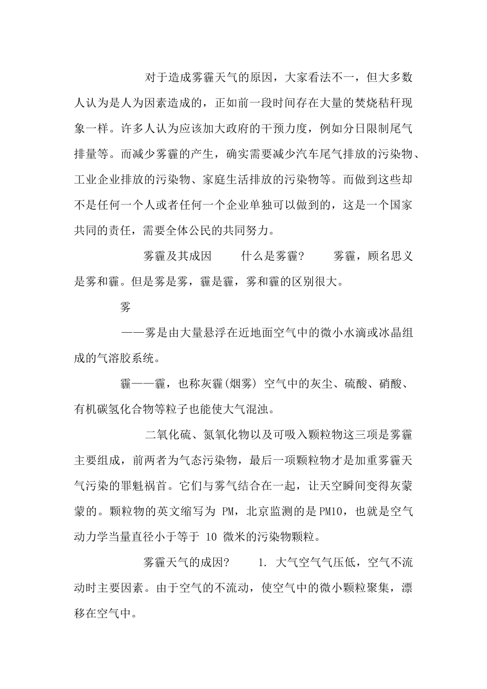 雾霾调查报告_第3页