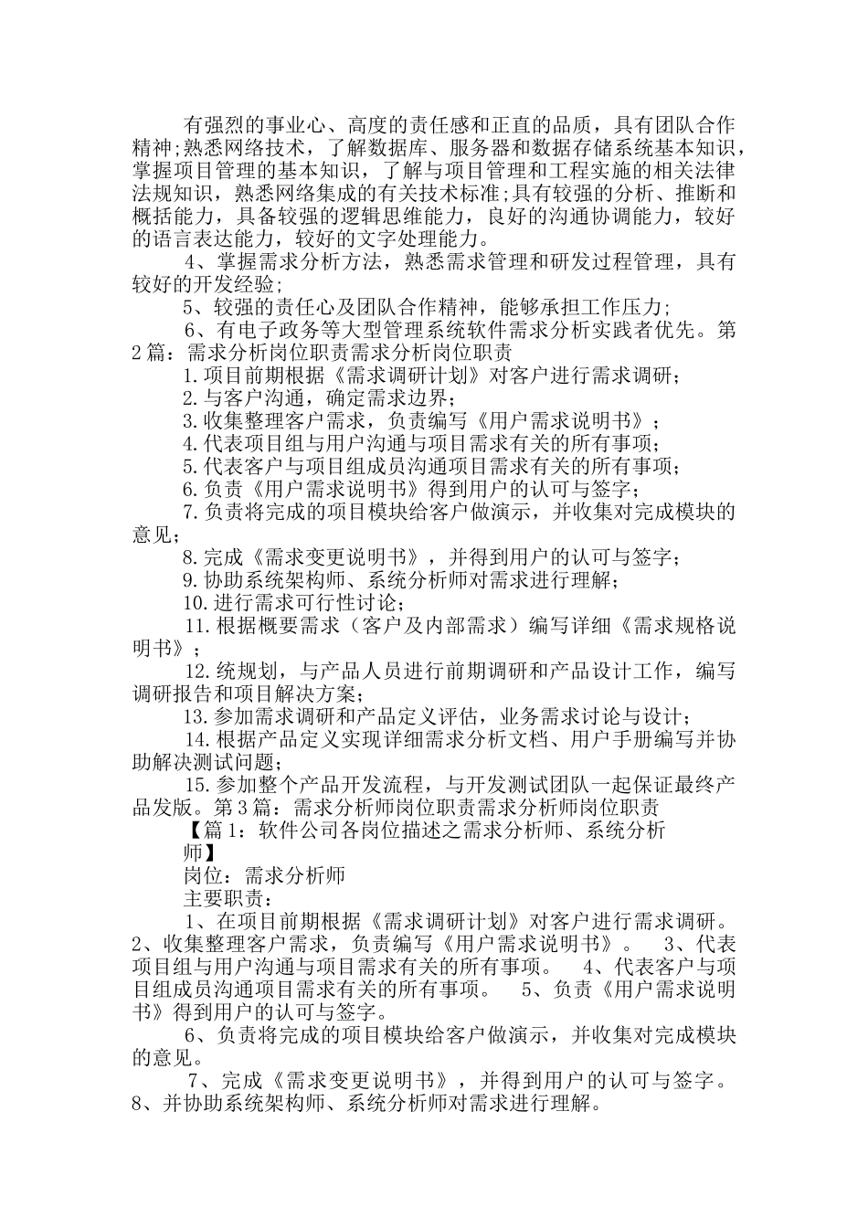 需求分析岗位职责说明书模板_第2页