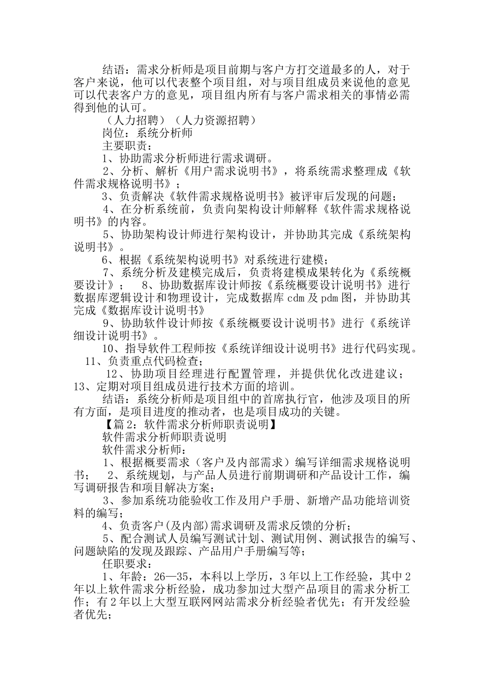 需求分析岗位职责说明书模板_第3页