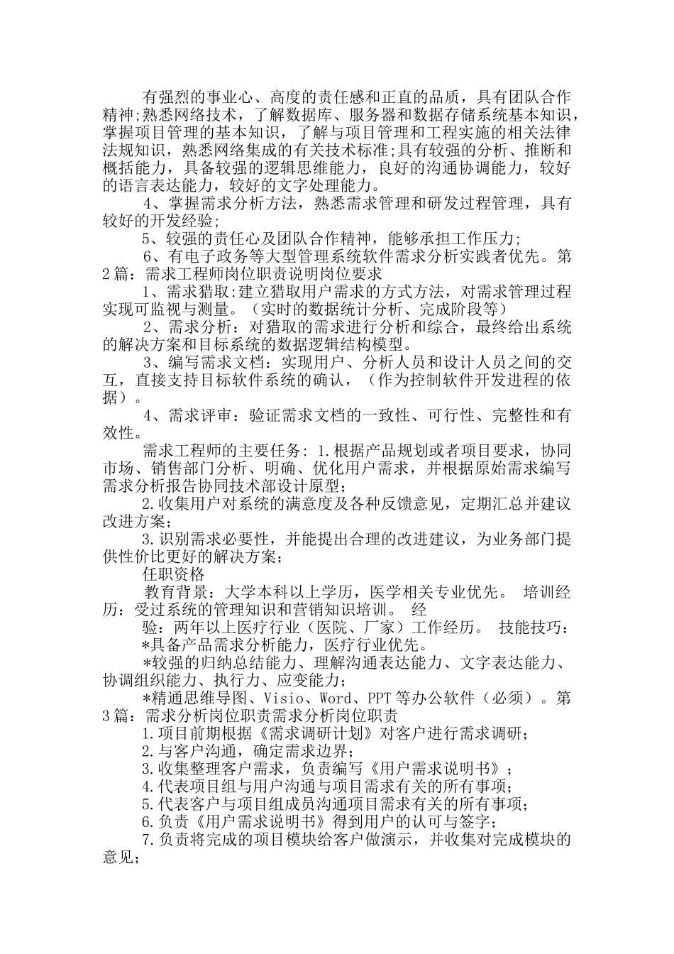 需求分析工程师岗位职责_第2页
