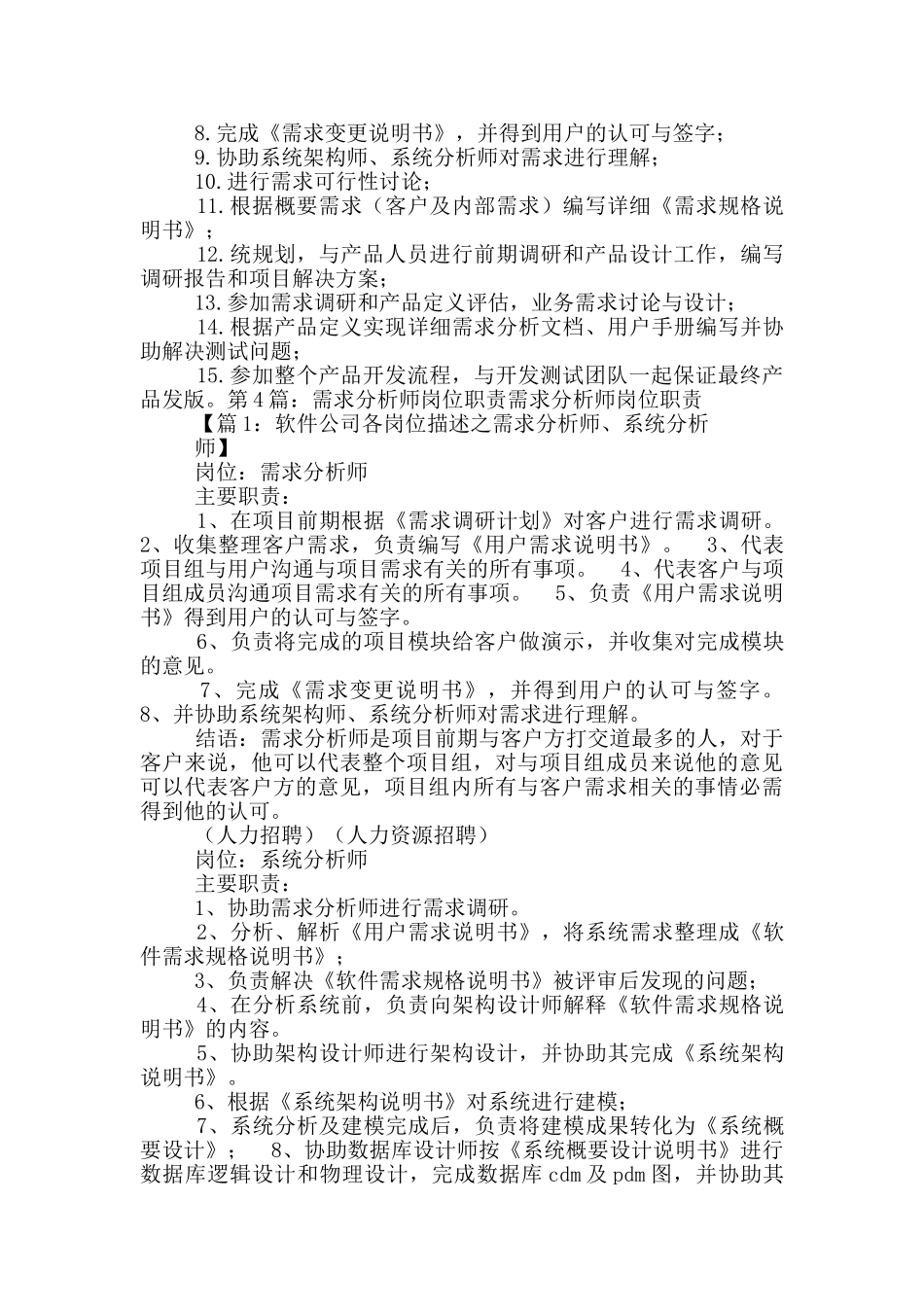 需求分析工程师岗位职责_第3页