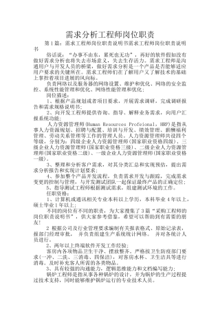 需求分析工程师岗位职责
