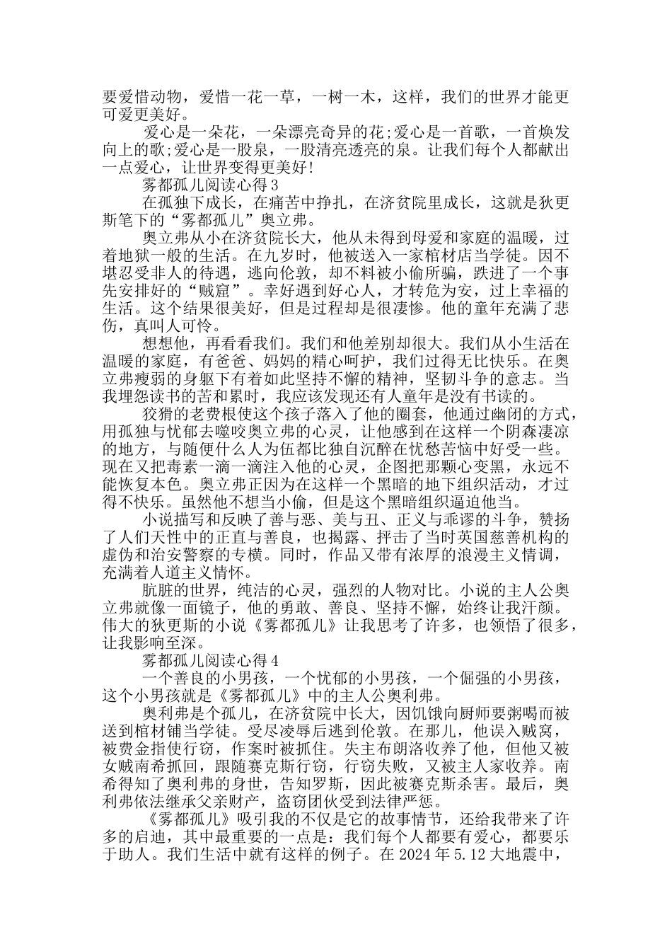 雾都孤儿阅读心得范文5篇_第2页
