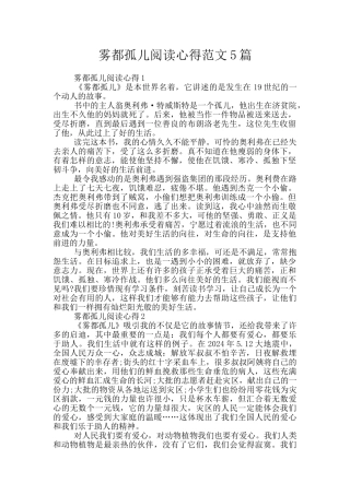 雾都孤儿阅读心得范文5篇