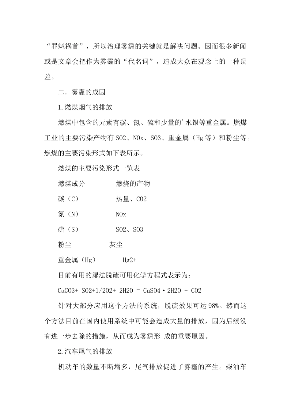 雾霾天气成因及治理_第2页