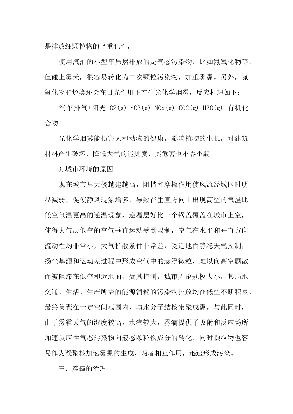 雾霾天气成因及治理_第3页