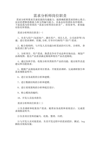 需求分析师岗位职责