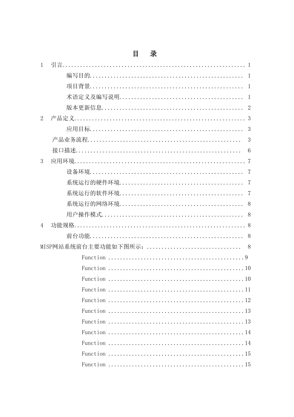 需求规格说明书范例_第2页