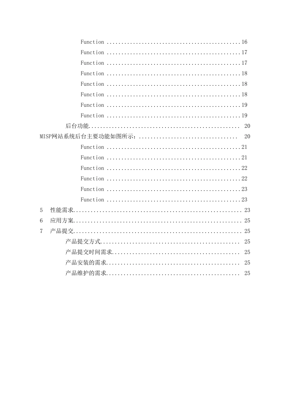 需求规格说明书范例_第3页