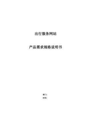 需求规格说明书范例