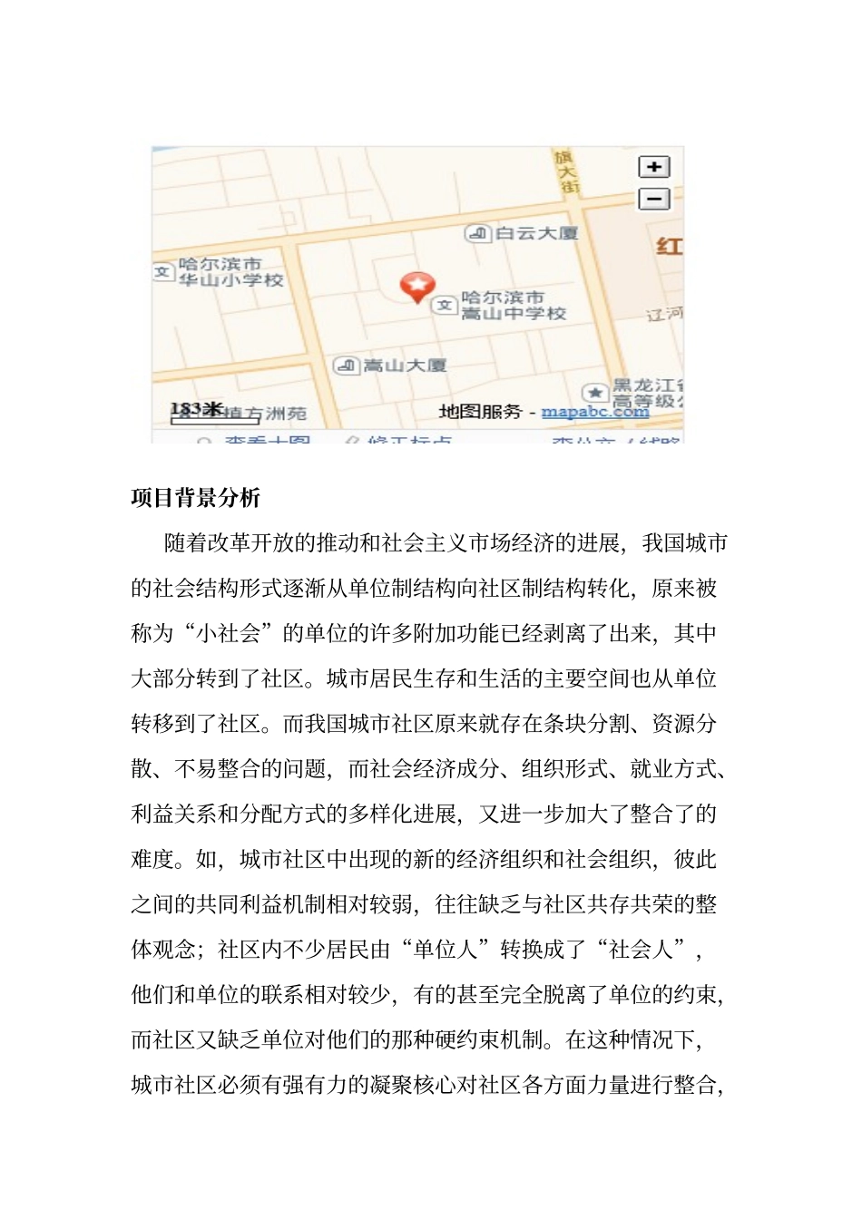 需求评估报告_第2页