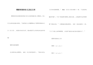 需要词语的含义及近义词