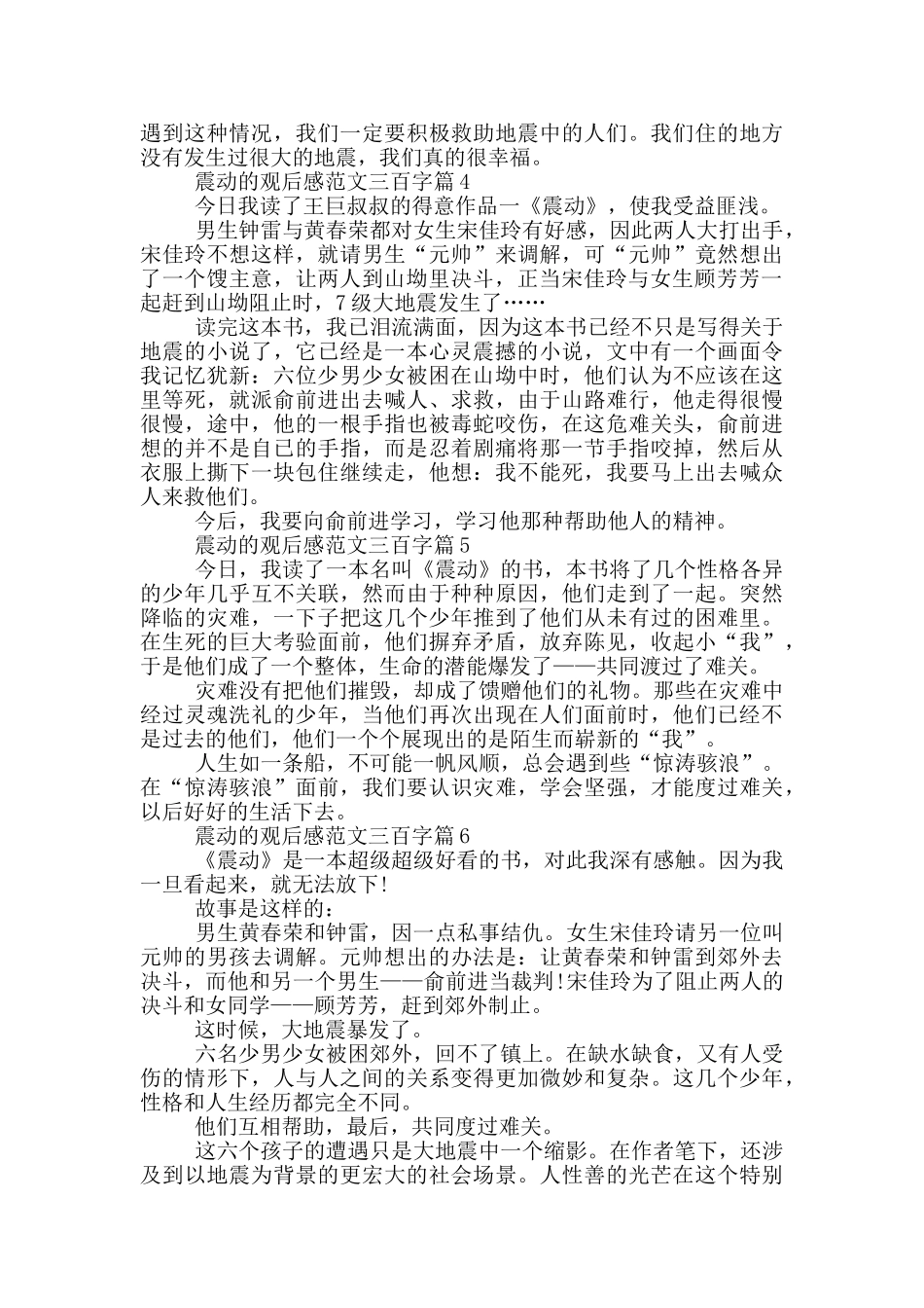 震动观后感最新范文三百字七篇_第2页