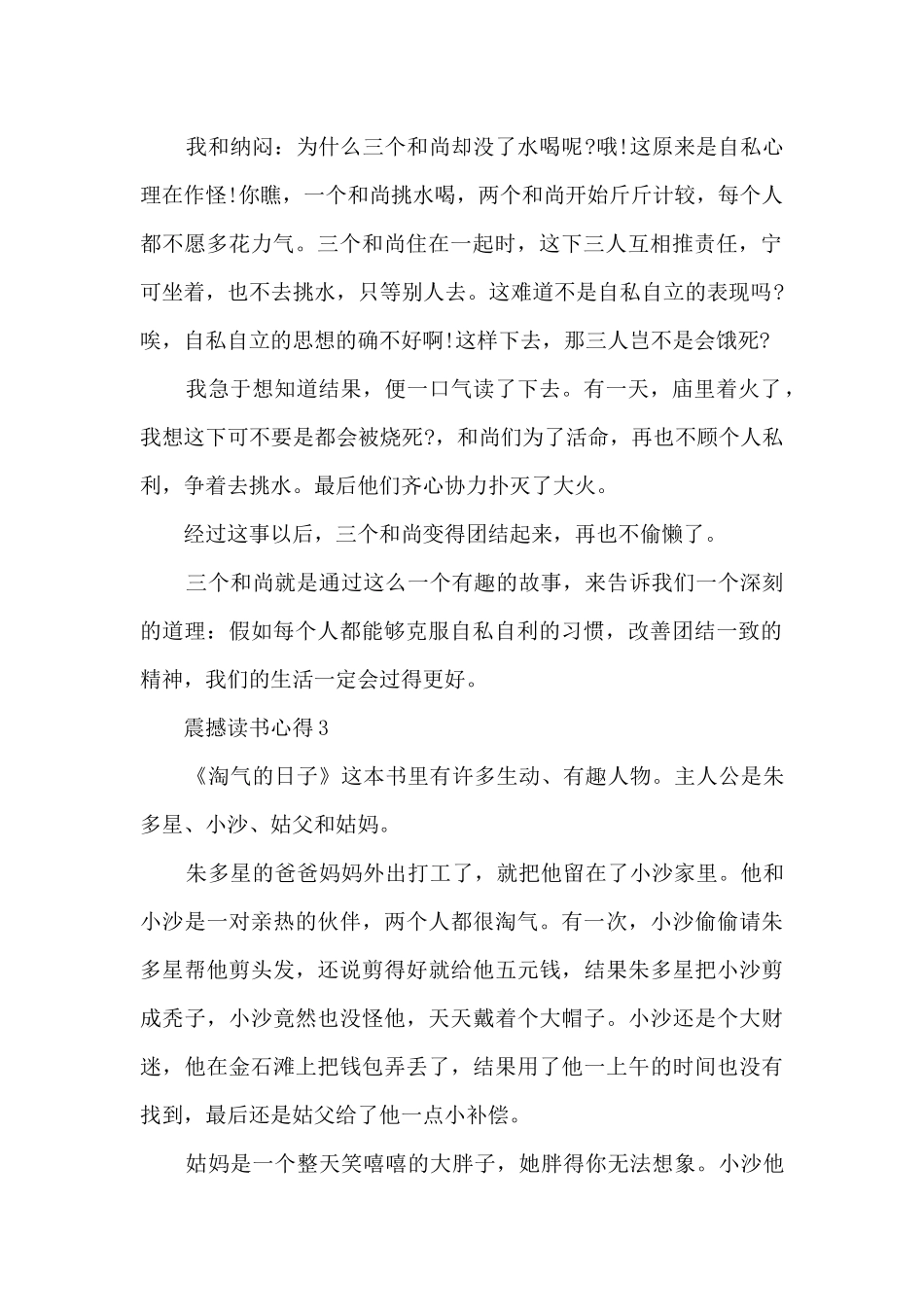 震撼读书心得10篇_第2页
