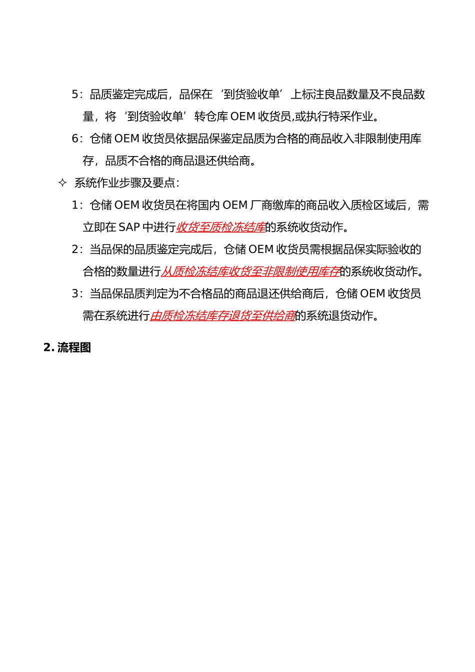 震旦家具公司SAP实施专案_第2页