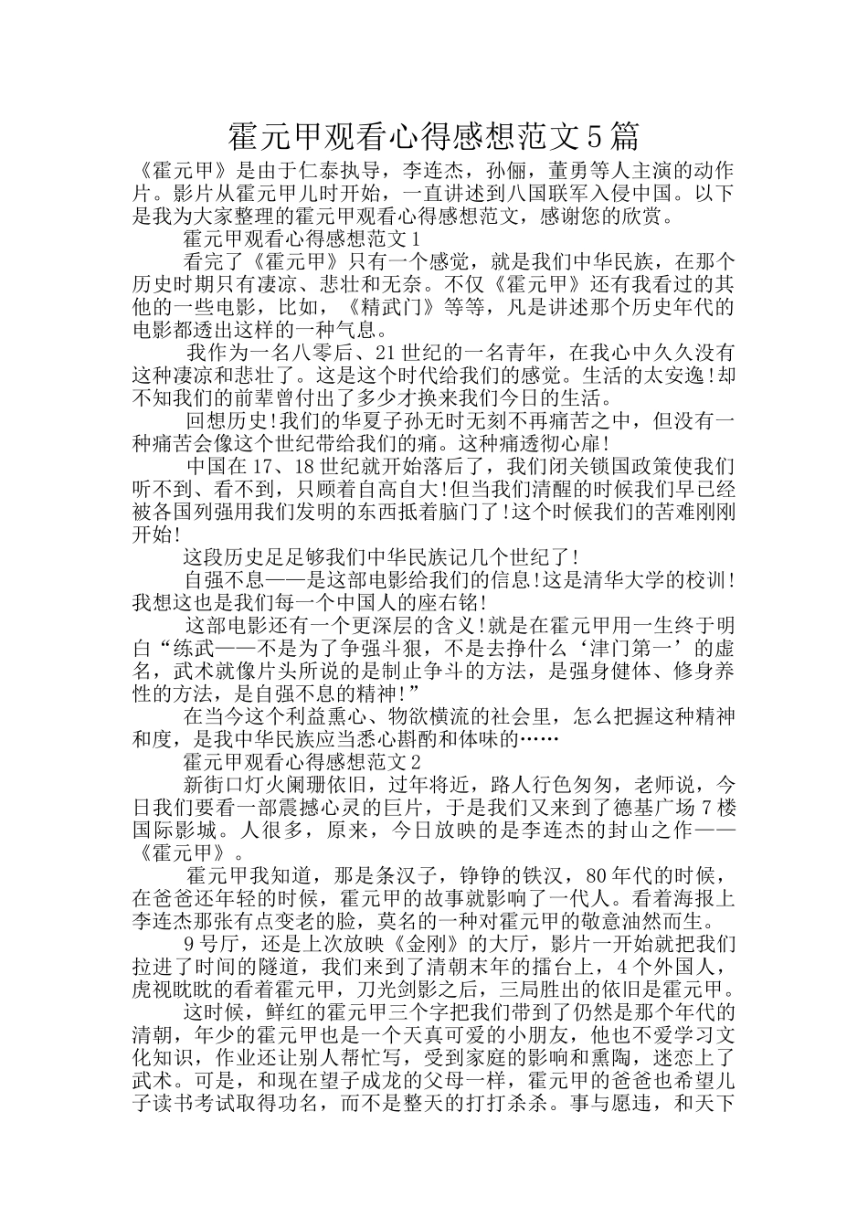 霍元甲观看心得感想范文5篇_第1页