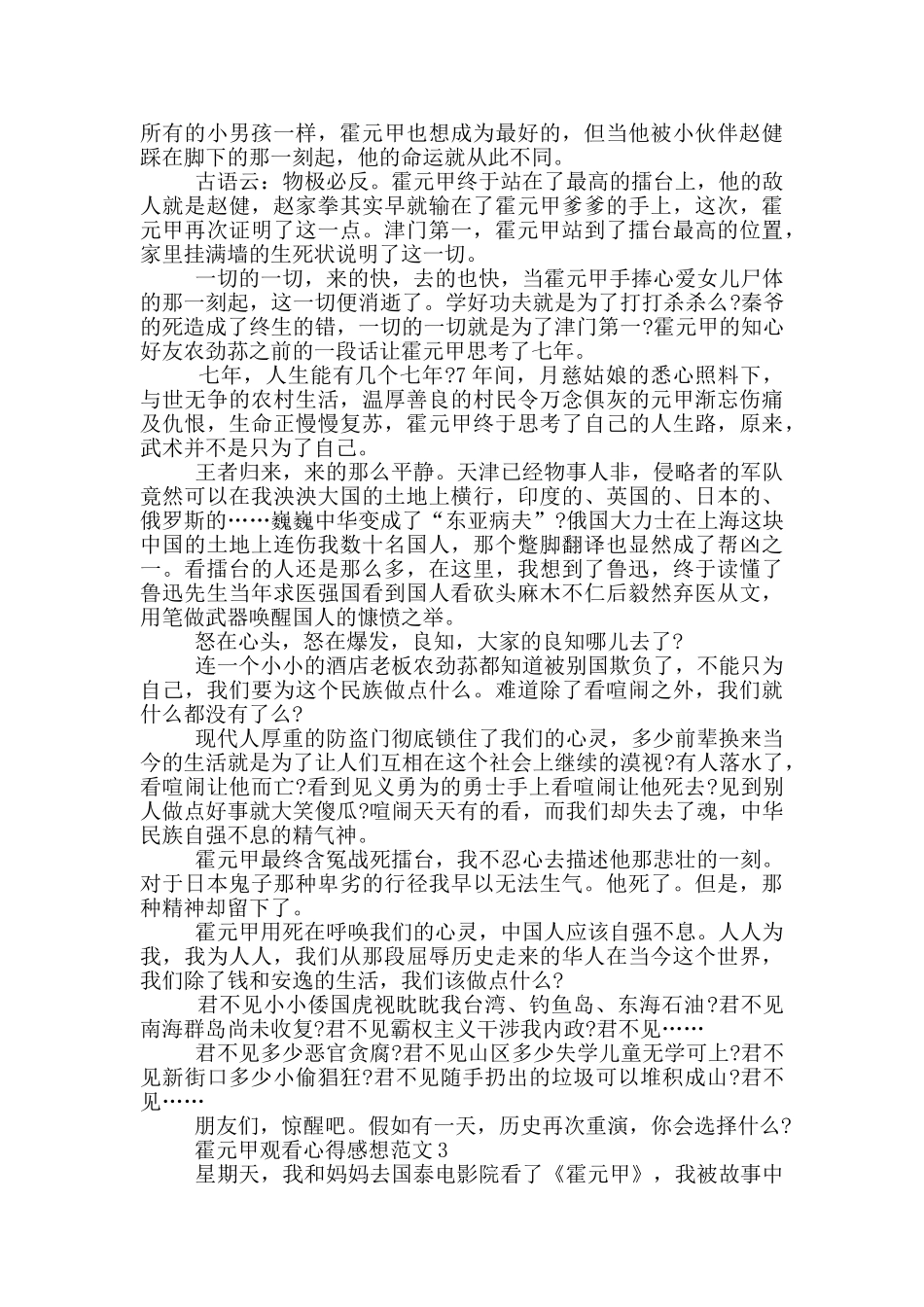 霍元甲观看心得感想范文5篇_第2页