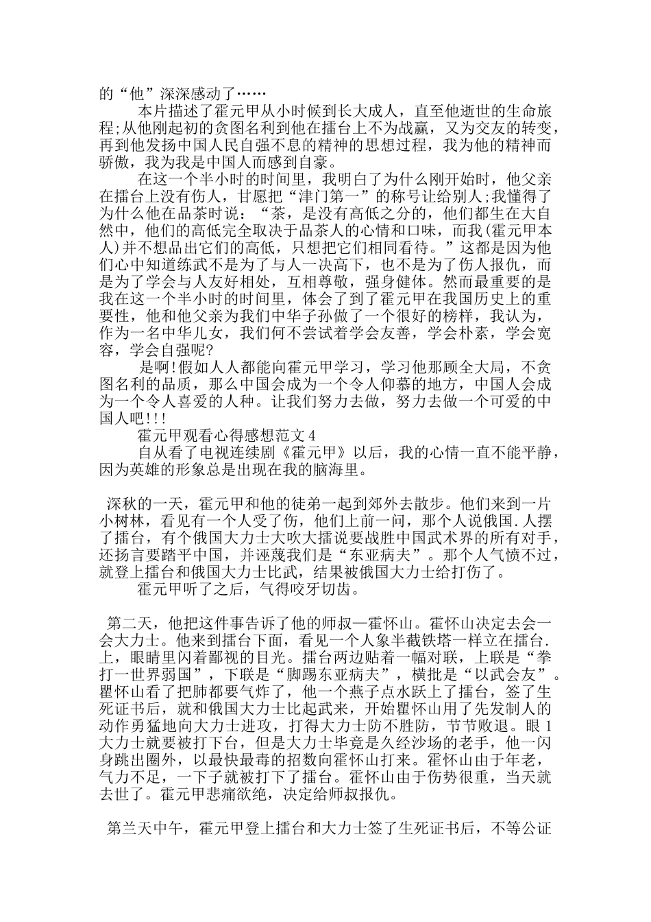 霍元甲观看心得感想范文5篇_第3页